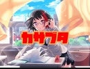 【バンドリ】カサブタ