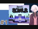 【HOTEL SOWLS】#1 "ヤバい"ホテルに泊まったら大事な石が盗まれました