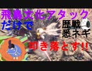 【MHWIB】飛鳥文化アタックだけで歴戦悉くを滅ぼすネルギガンテを叩き落としてみた