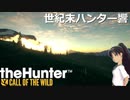世紀末ハンター響 #6 「ホットスポット」
