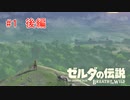 【ゼルダの伝説botw＃1】目覚めたら、パンイチでした 後編【はるの積みゲー崩し】