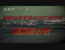 地震雲シリーズ　深夜の武甲信の空に伸びる　断層形の雲