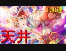 実況】千歌ちゃん＆凛ちゃんピックアップ！天井まで回すと消費がえぐいです【ラブライブ！スクールアイドルフェスティバルALLSTARS】後編　