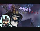 【MO・モダン】不気味な屋根の上のシディシ【ボイロ×mtg】