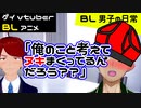 【BLアニメ】先生「俺のこと考えてヌキまくってんだろ？」ＢＬ男子の日常。_その8【ゲイvtuber】須戸コウ