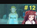 【実況】　( ˘ω˘ )ｽﾔｧ…   ＃１２【ゼルダの伝説botw】