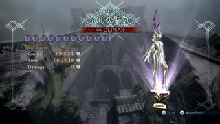 ベヨネッタ２ ∞climax chapter5 PP