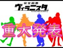 【自己切り抜き】16分半でわかるHakaseの続・重大告知【重大発表編】