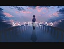 奥情 / feat.初音ミク