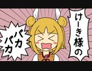【第12回東方ニコ童祭】杖刀偶磨弓のリズミカル家出