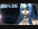 【FF10＊実況】不思議な世界を初見プレイで大冒険！Part：６６