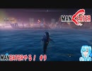 【実況】MANEATERやる！【9】