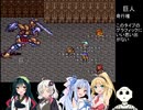 【ロマンシング サ・ガ2】ロマペパpart27【VOICEROID実況】