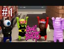 【4人実況】男たちの無慈悲なる潰し合い part1【Gang Beasts】