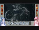 【ダークソウル3】ゆるふわ初見プレイ　part29【VOICEROID実況】