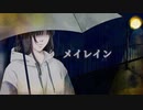 メイレイン【Whim】【歌ってみた】