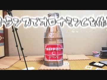 トランプでオロナミンCを作ってみた