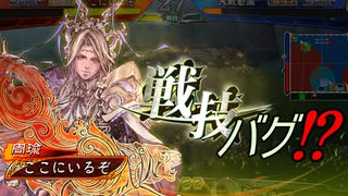 【三国志大戦】 私が、ここにいるぞ！118