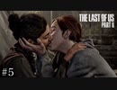 エロすぎWWWW【The Last of Us Part2】＃５