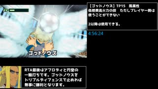 【RTA】イナズマイレブンfor3DS　Any%   4時間56分53秒　part10/10