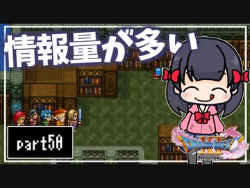 【DQ11S】２Dで楽しむ、レトロ風最新ドラクエ！【実況】♯50