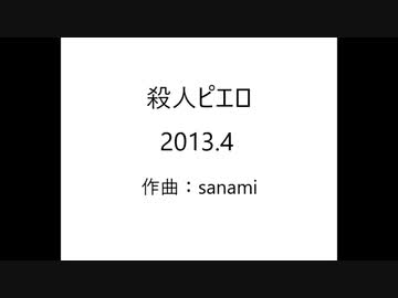 殺人ピエロ