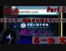 恐怖はこうして拡散していく…【怨みっこ つぐのひ異譚２ 】Part5