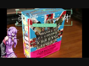 楽煙ラジオ #3 【VOICEROIDラジオ】