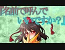 【ゆっくり茶番劇】射命丸さんは呼び合いたい！《さよならジーニアス#８》
