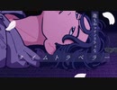 春を告げる／歌ってみた　とんがり△