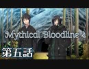 【ダブルクロス3rd】Mythical Bloodline4：深淵に下る道～第五話～【ゆっくりTRPG】