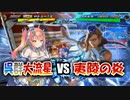 【三国志大戦】大流星で大戦を楽しむ!!其の6