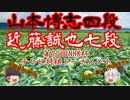 ▲山本博志四段vs△近藤誠也七段　第70回NHK杯テレビ将棋トーナメント【ゆっくり将棋】