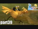 【実況】元女子高生にFF10を与えるとこうなる part39【FINAL FANTASY Ⅹ】