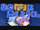 【ゆっくり茶番】こんな星が瞬く夜だから・・・。【アニメ】