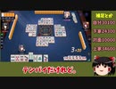【ゆっくり実況】雀魂 part51
