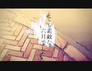 【74】とても素敵な六月でした　歌ってみた