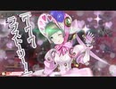 【WLW】 ルビー筆を目指して Part39 【CR03 コッペリア】