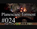 【日本語字幕】Planescape:Torment:Enhanced Edition #024