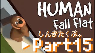 警察官とアホいぬの冒険。Part15