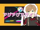 【ミッキーズ・】アゲアゲアゲイン【人力ダンキラ】