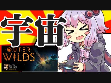 【Steam/PS4/XbOne】ゆかりさんの単発ゲーム実況＆紹介11「OUTER WILDS」