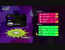 Splatoon2ライブ-プラベ アーカイブ lv326822516 その2