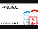 空気読めないおっさん二人で空気読み。
