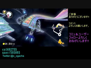 【目標レートへ】マリオカート8DX_20200626【無観客版】