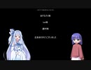 [7DAYS TO DIE]青髪の女性は願いをかなえたい 1[ゆっくり、琴葉葵実況]