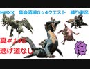 【MHXX縛り実況 真#146】逃げ道なしVS獰猛ラギアクルス