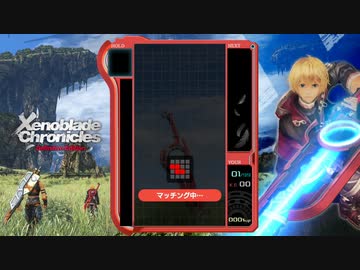 【実況】ゼノブレコラボのテトリス99でたわむれる【未来は変えられる】