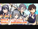 加賀さんと進む艦これ実況Part.15【2020梅雨＆夏イベEｰ１・Ｅｰ２】