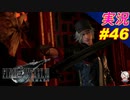 part46 レズリーの過去「FF7R」ちゃまっと 実況プレイ ファイナルファンタジーVII リメイク